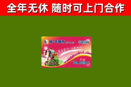 绩溪烟酒回收超市卡.jpg